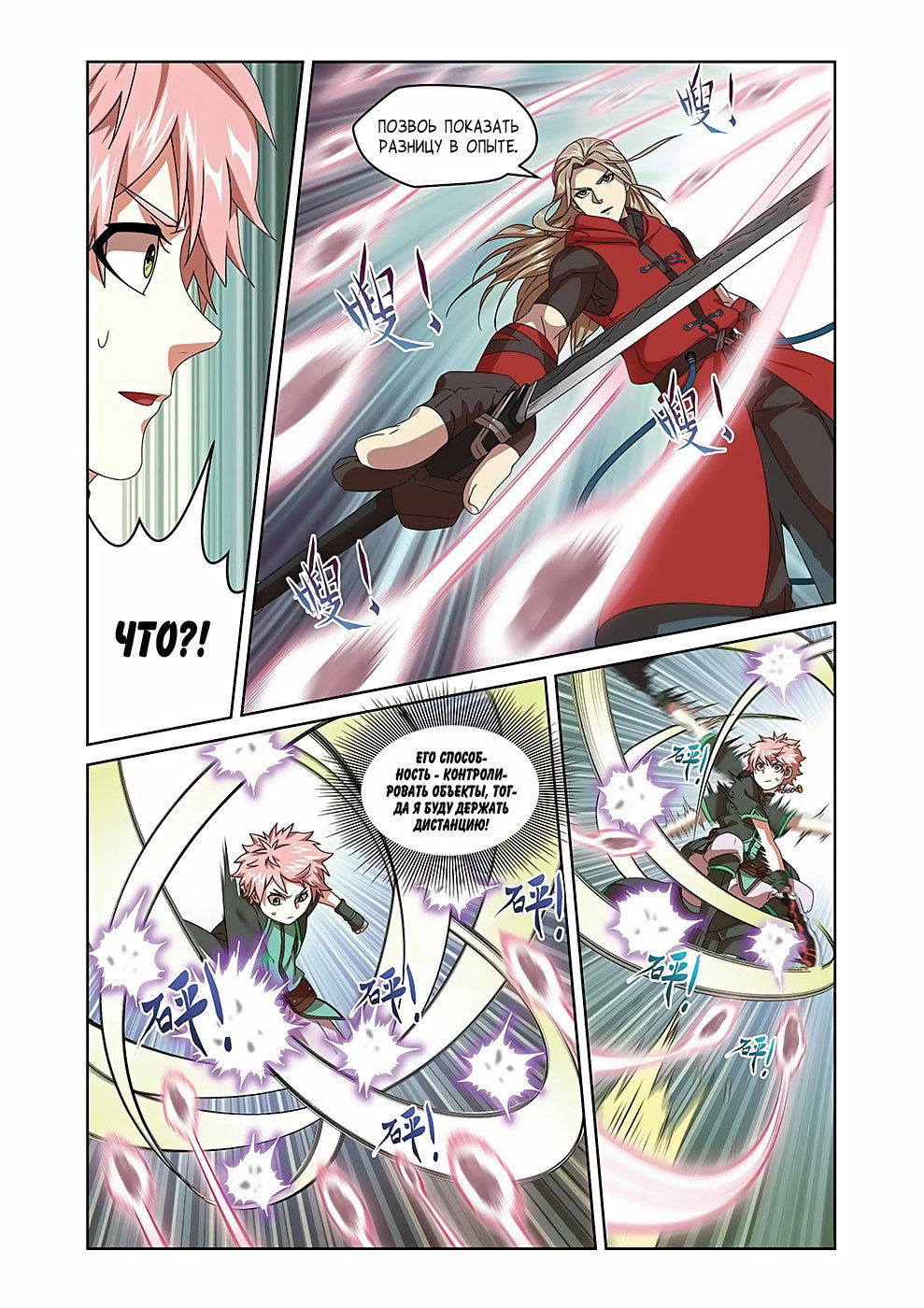 Манга Подстрекательство к войне - Глава 21 Страница 4