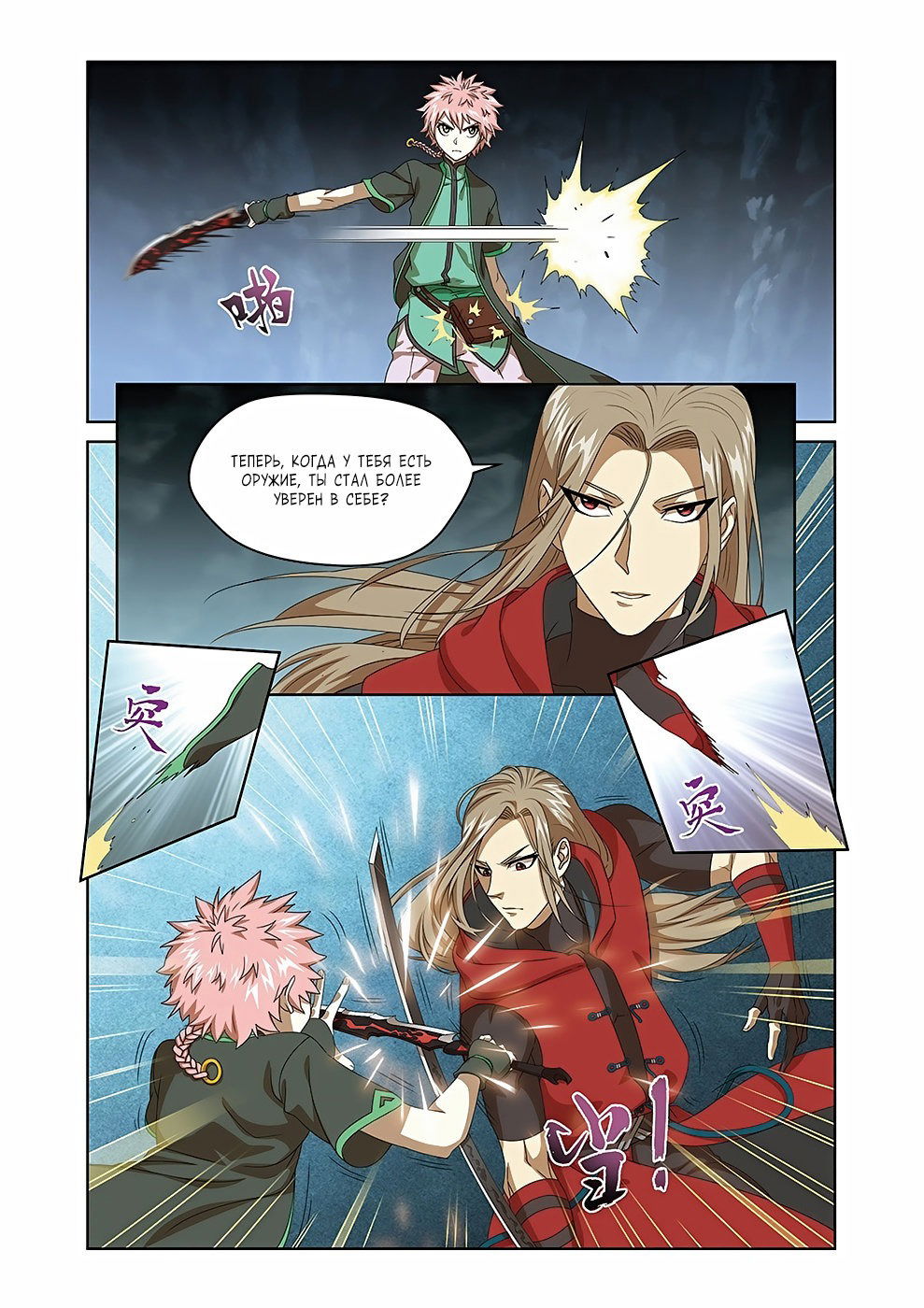 Манга Подстрекательство к войне - Глава 20 Страница 9