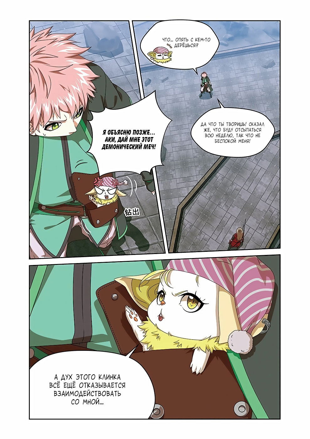 Манга Подстрекательство к войне - Глава 20 Страница 6