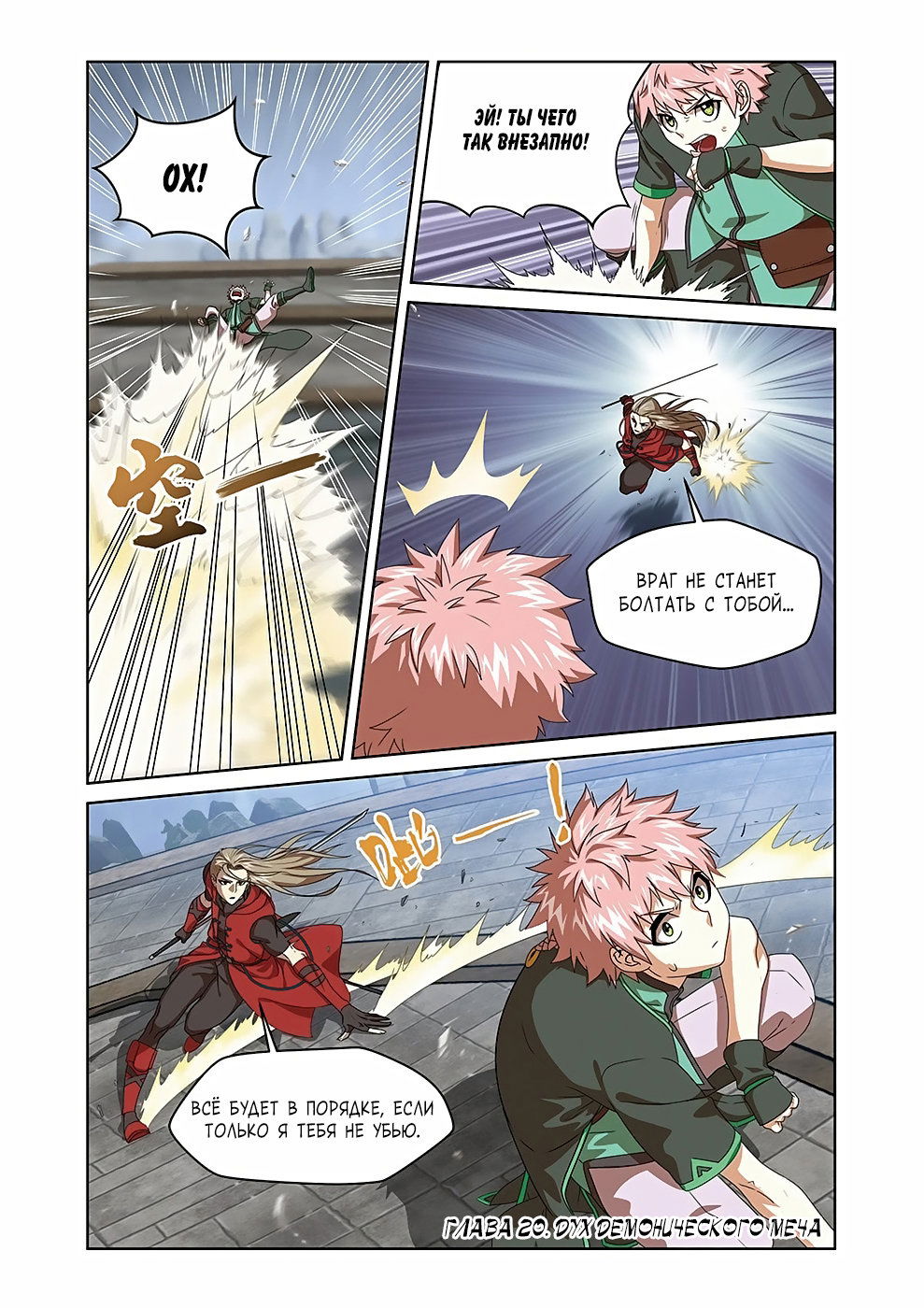 Манга Подстрекательство к войне - Глава 20 Страница 3