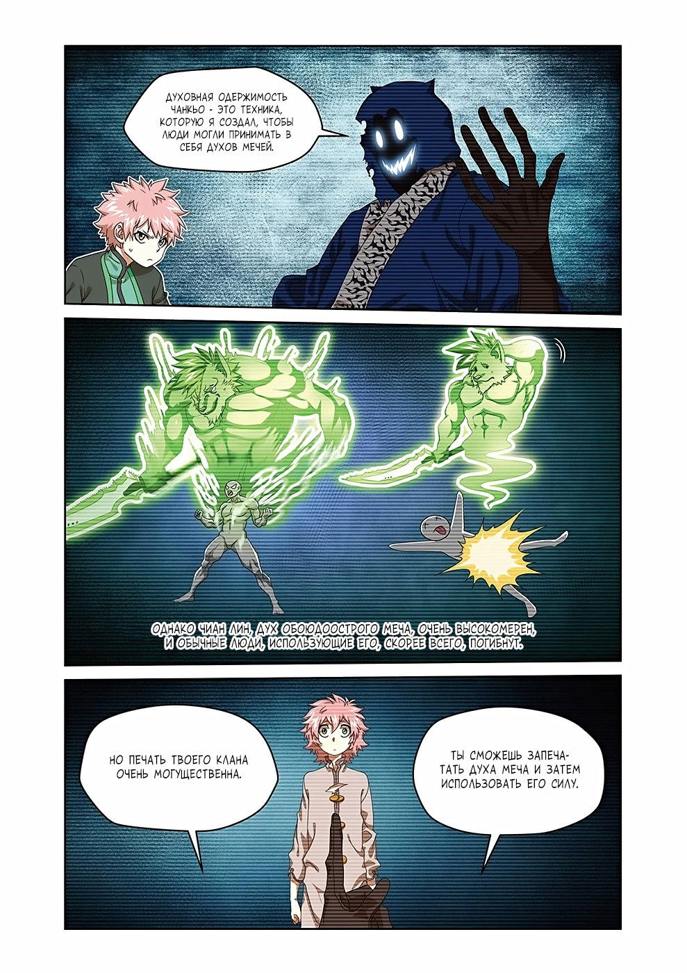 Манга Подстрекательство к войне - Глава 20 Страница 7