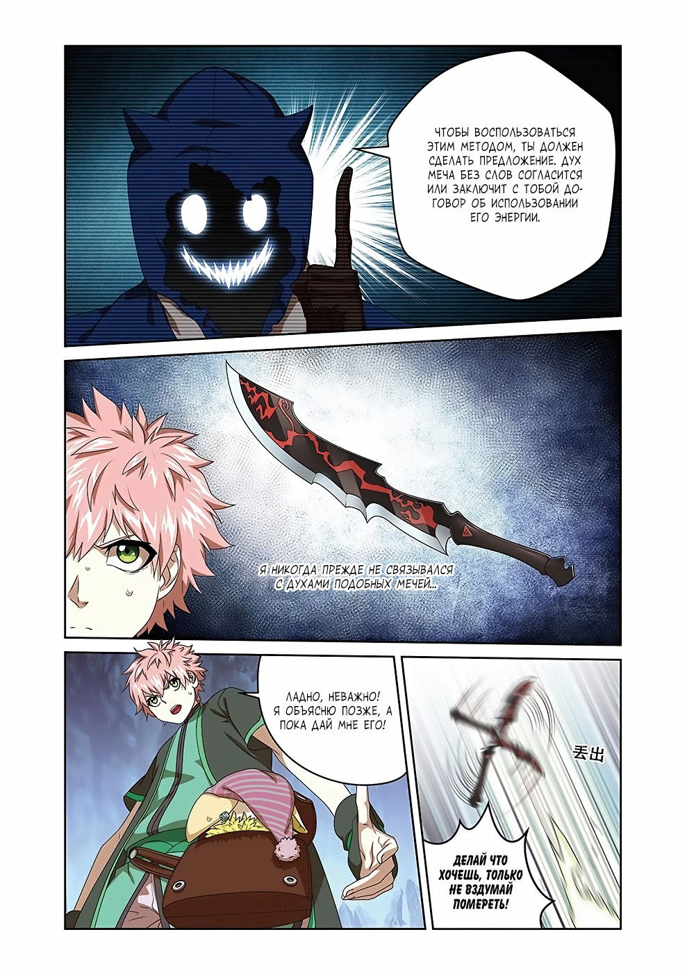 Манга Подстрекательство к войне - Глава 20 Страница 8