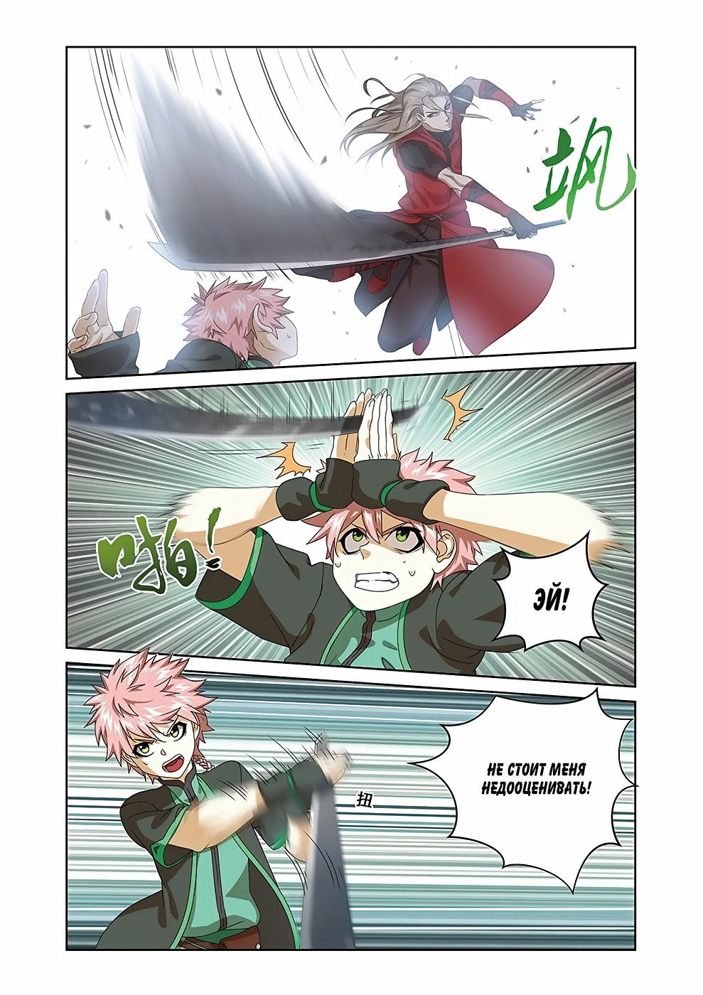 Манга Подстрекательство к войне - Глава 20 Страница 4