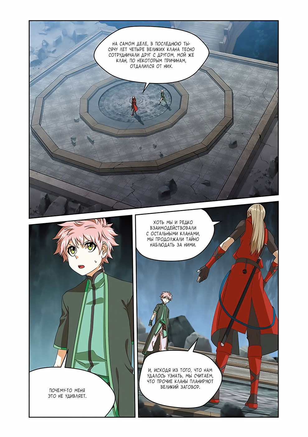 Манга Подстрекательство к войне - Глава 18 Страница 9