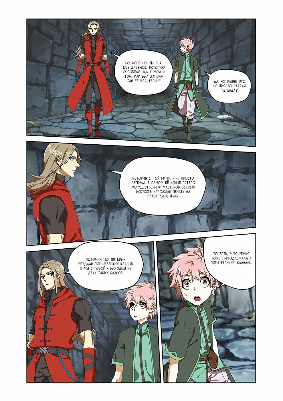 Манга Подстрекательство к войне - Глава 18 Страница 6