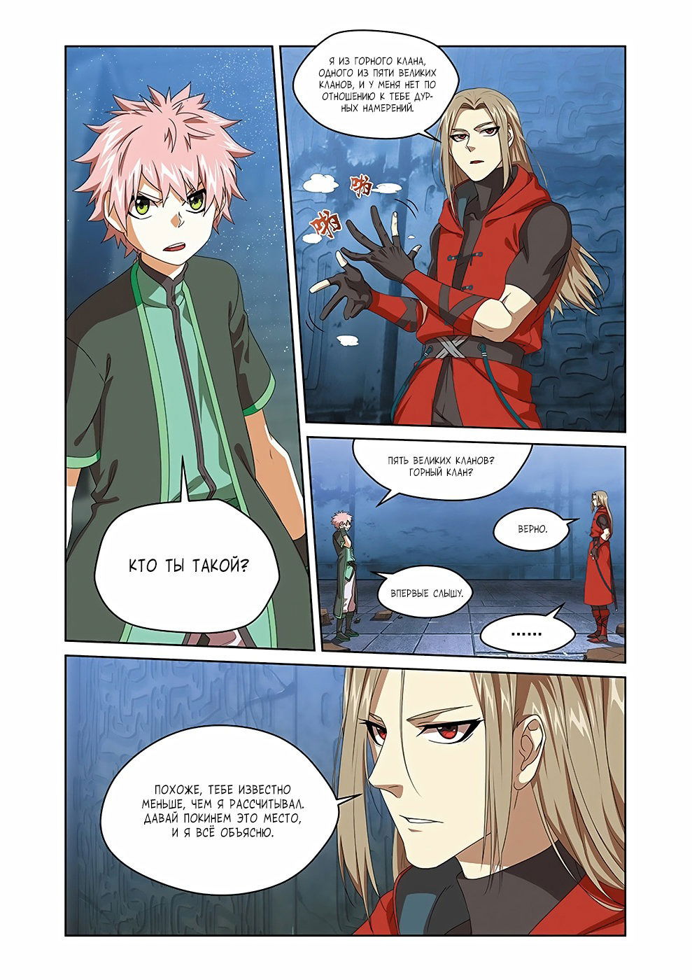 Манга Подстрекательство к войне - Глава 18 Страница 5