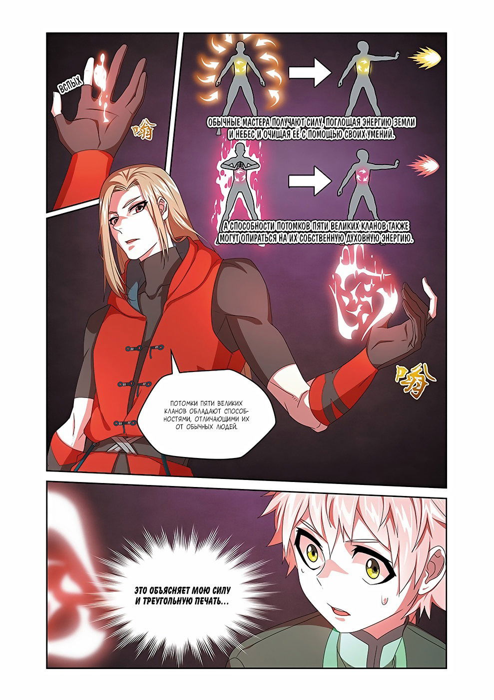 Манга Подстрекательство к войне - Глава 18 Страница 7