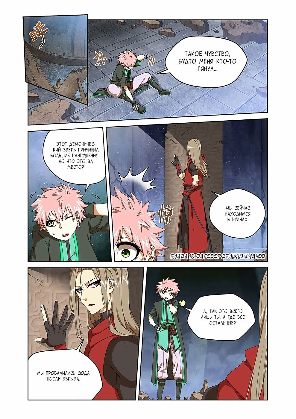 Манга Подстрекательство к войне - Глава 18 Страница 3