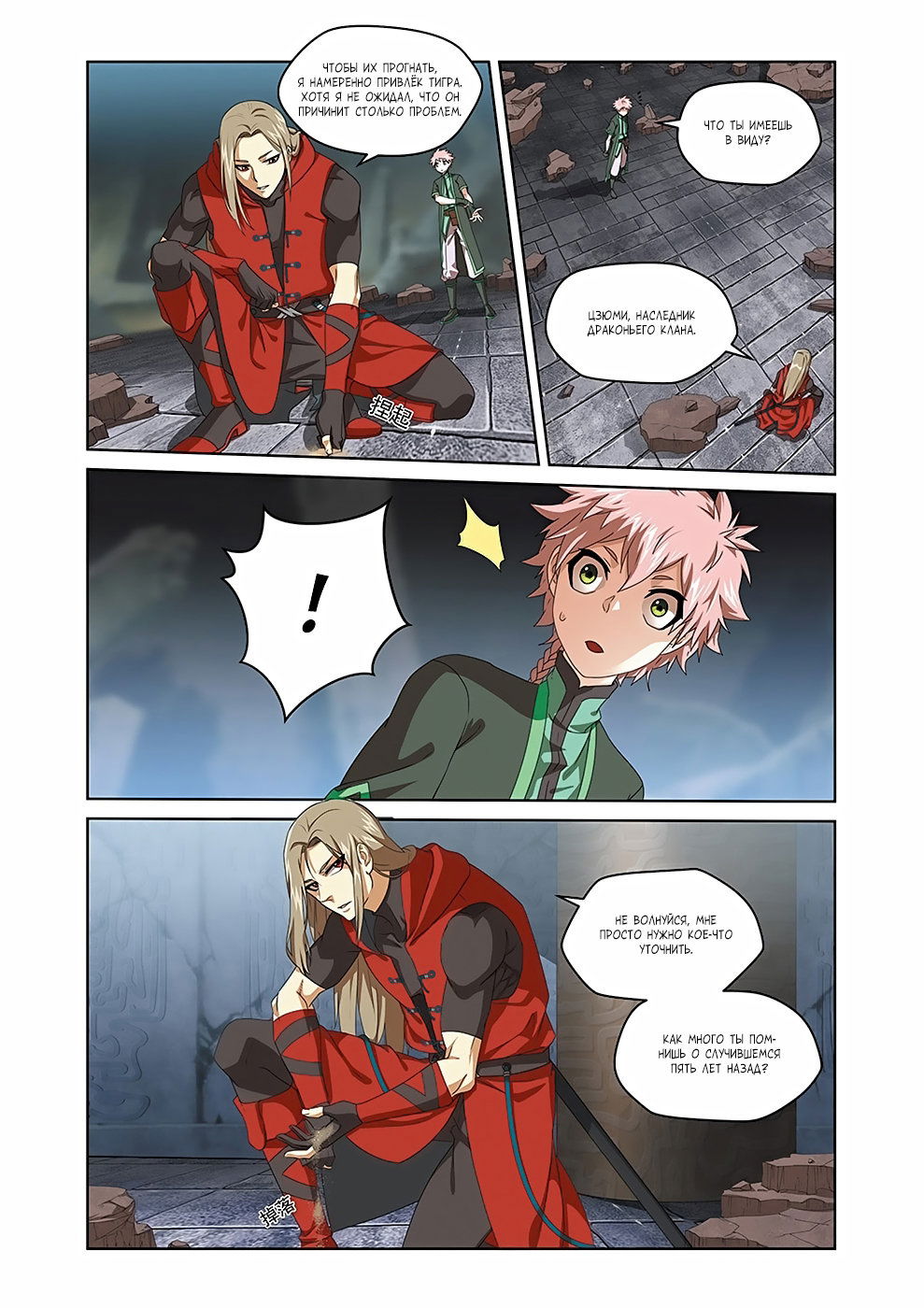 Манга Подстрекательство к войне - Глава 18 Страница 4