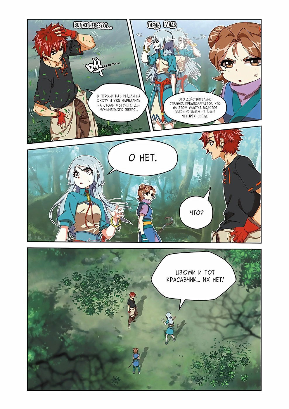 Манга Подстрекательство к войне - Глава 18 Страница 2