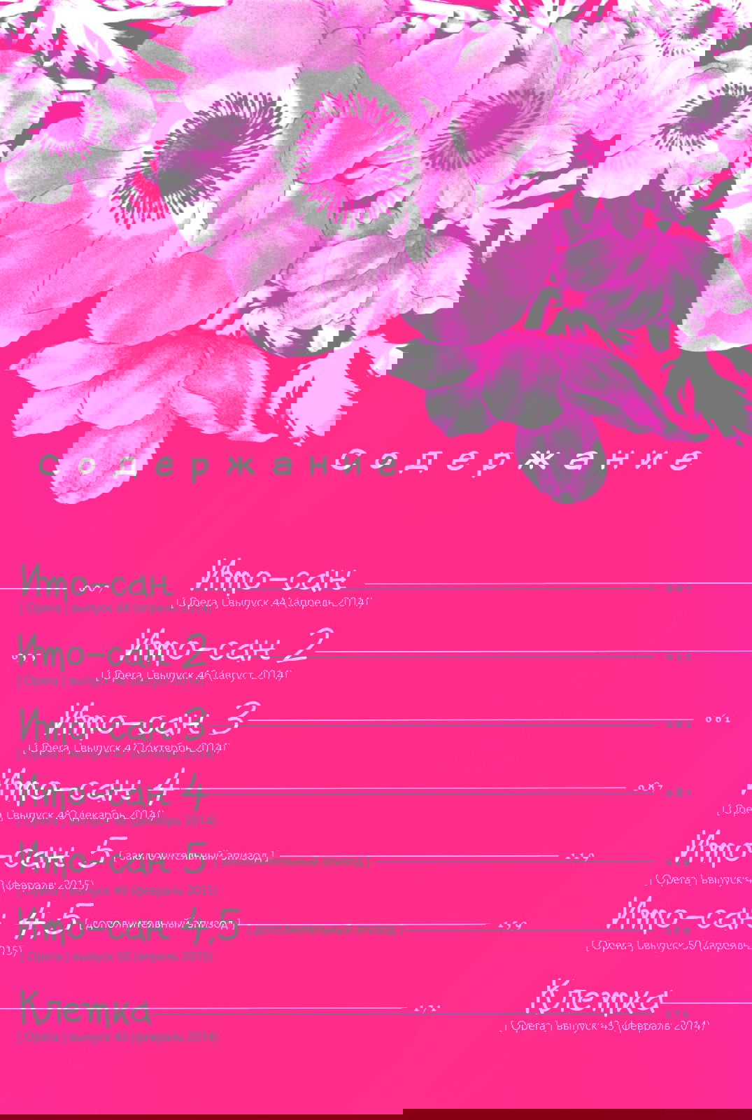 Манга Ито-сан - Глава 1 Страница 4