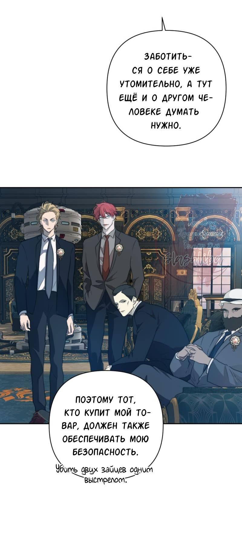 Манга Будь моим сладким малышом - Глава 48 Страница 54