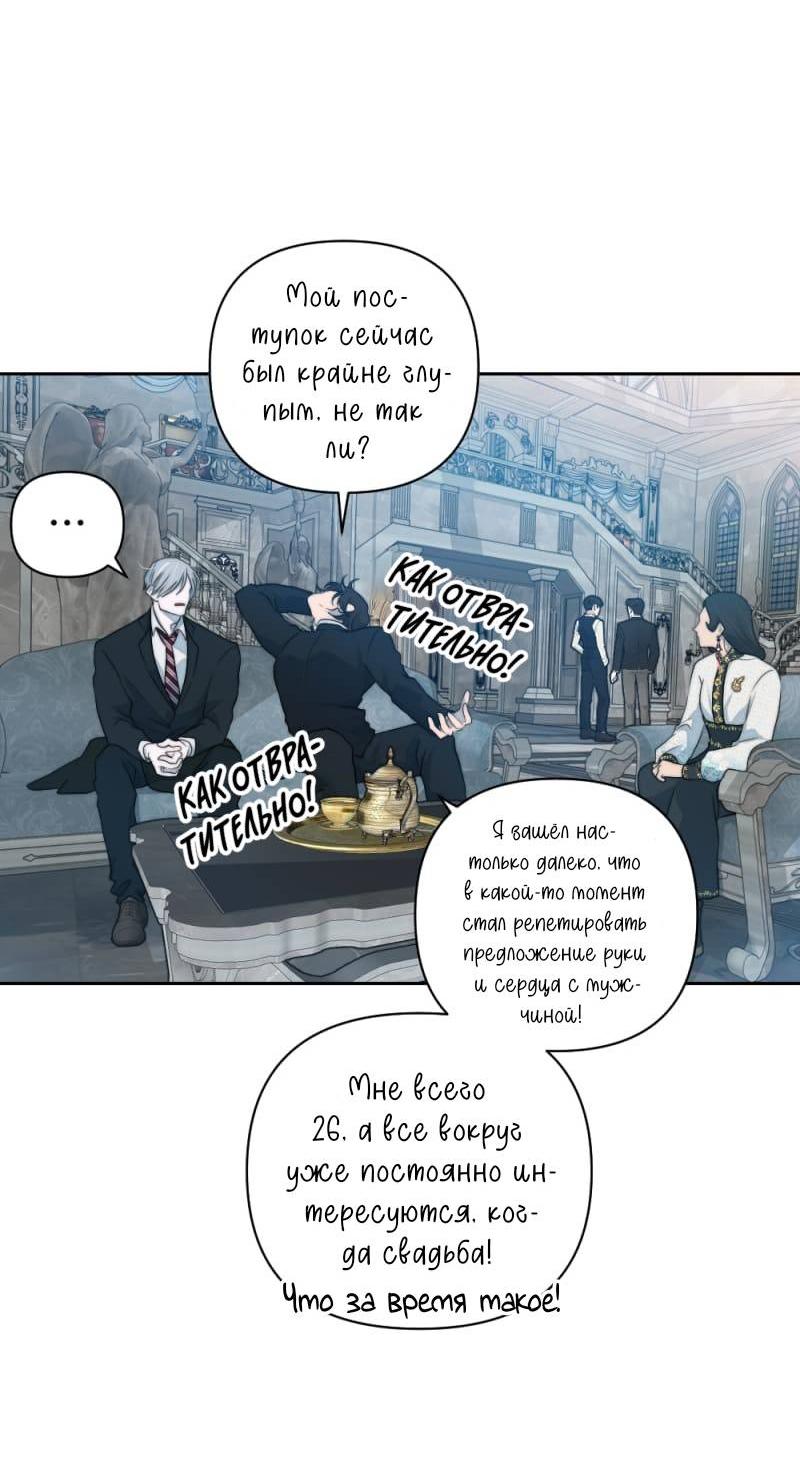 Манга Будь моим сладким малышом - Глава 48 Страница 6