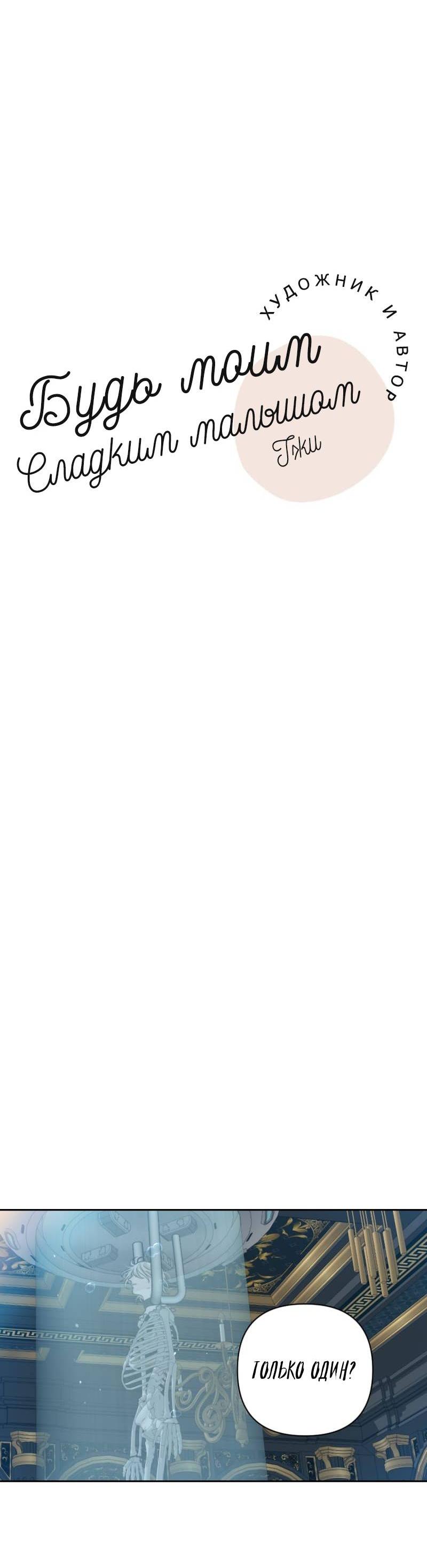 Манга Будь моим сладким малышом - Глава 48 Страница 51