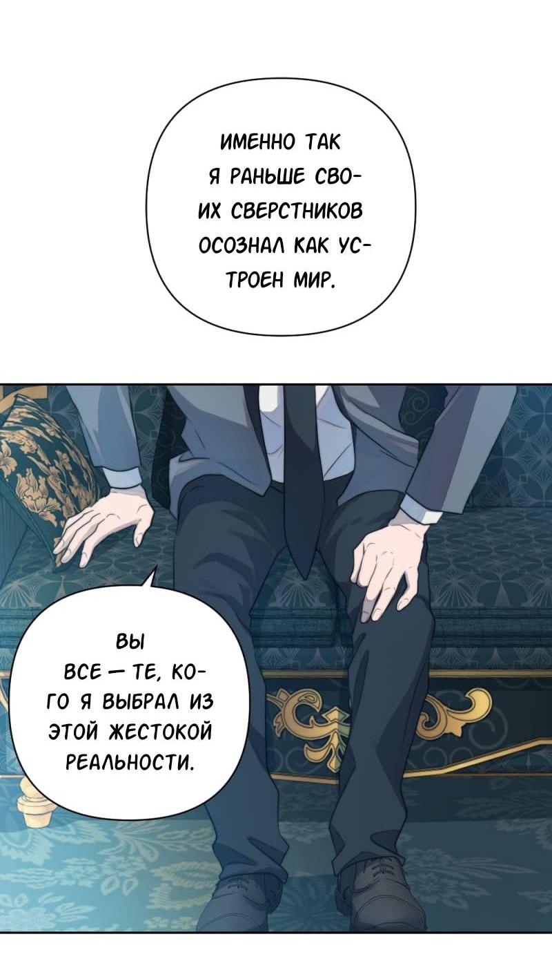 Манга Будь моим сладким малышом - Глава 48 Страница 59