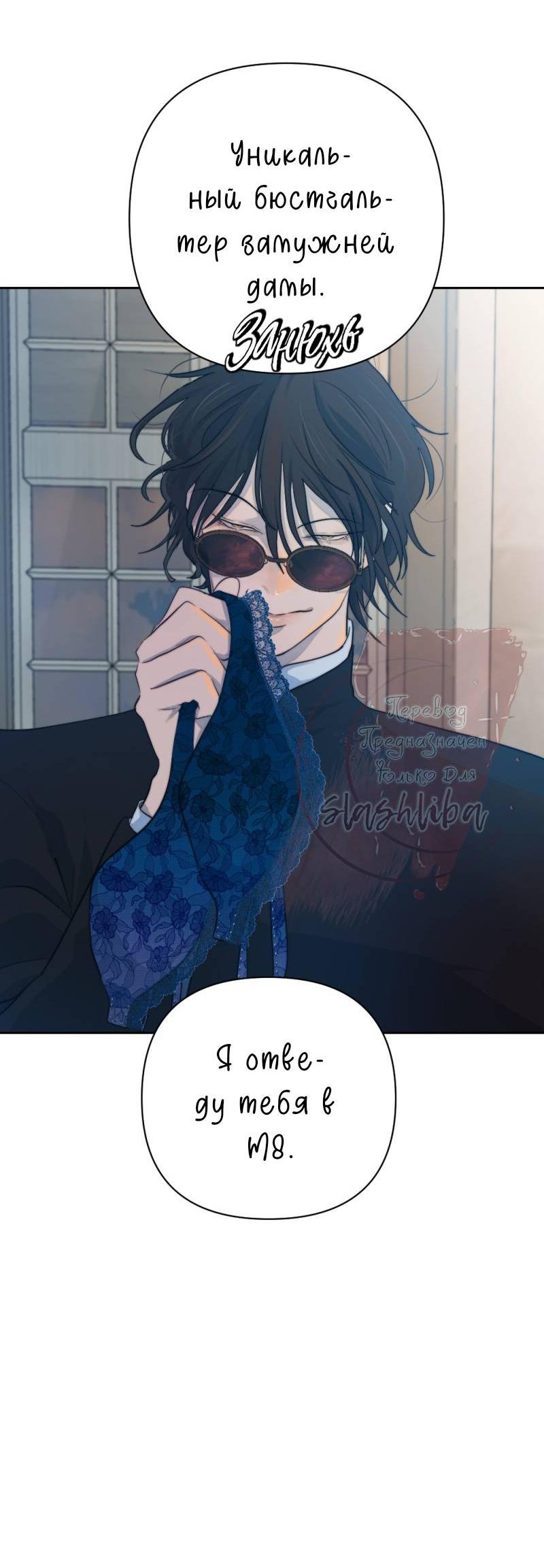 Манга Будь моим сладким малышом - Глава 48 Страница 50