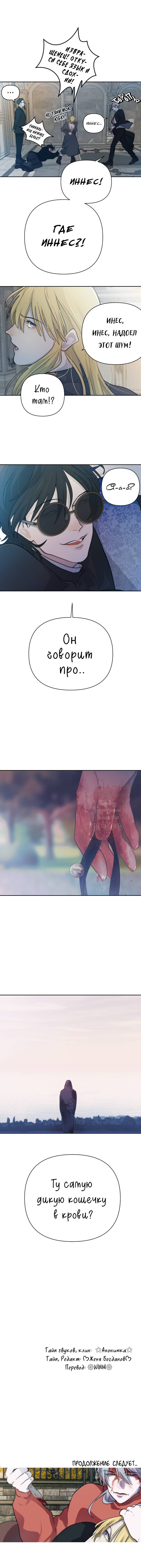 Манга Будь моим сладким малышом - Глава 48 Страница 73