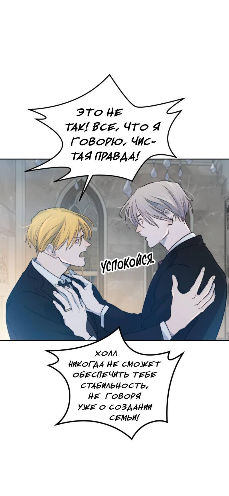 Манга Будь моим сладким малышом - Глава 48 Страница 33