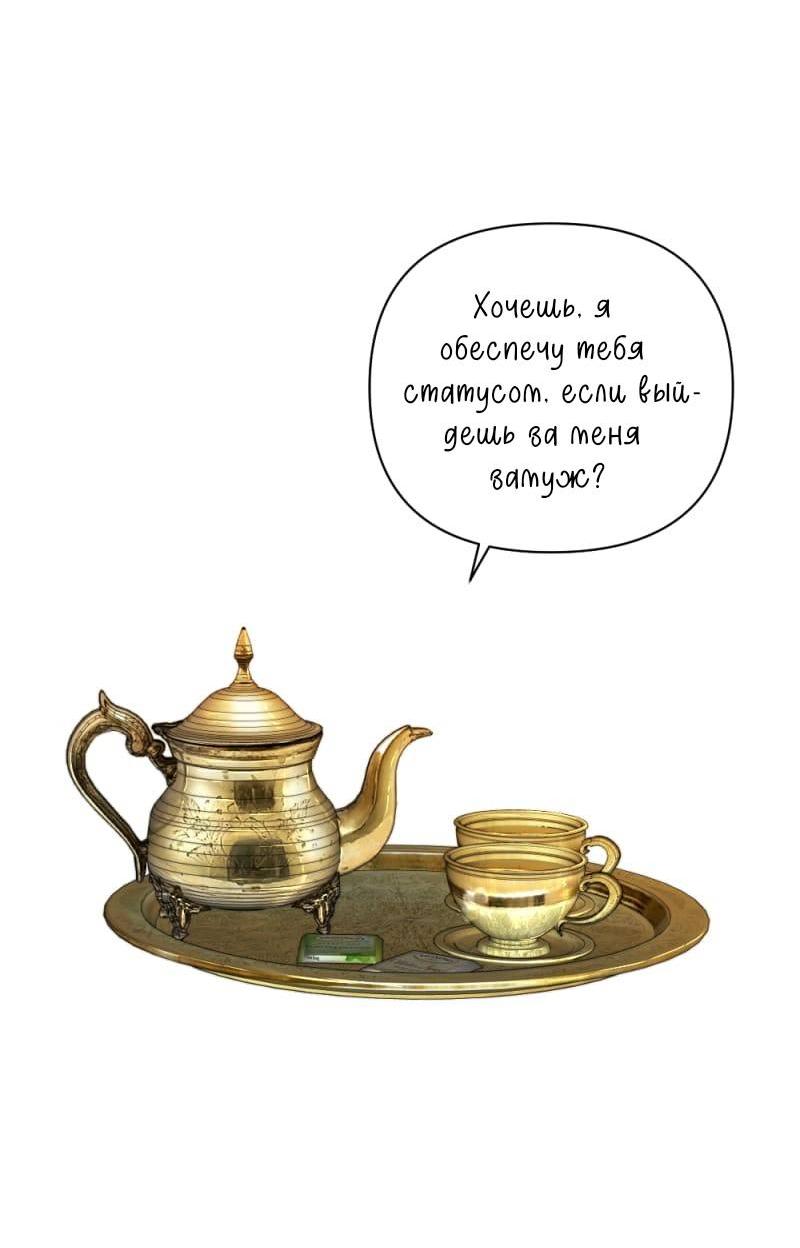 Манга Будь моим сладким малышом - Глава 48 Страница 3