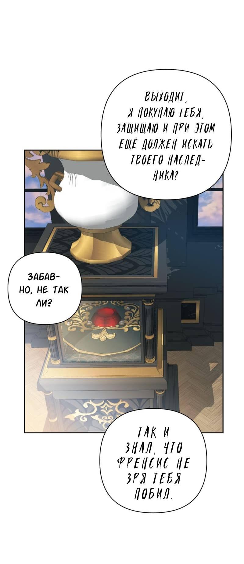 Манга Будь моим сладким малышом - Глава 48 Страница 56