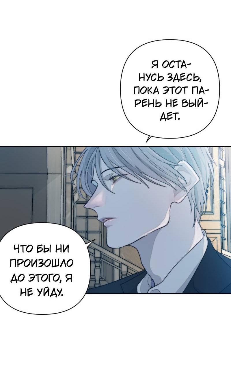 Манга Будь моим сладким малышом - Глава 48 Страница 70