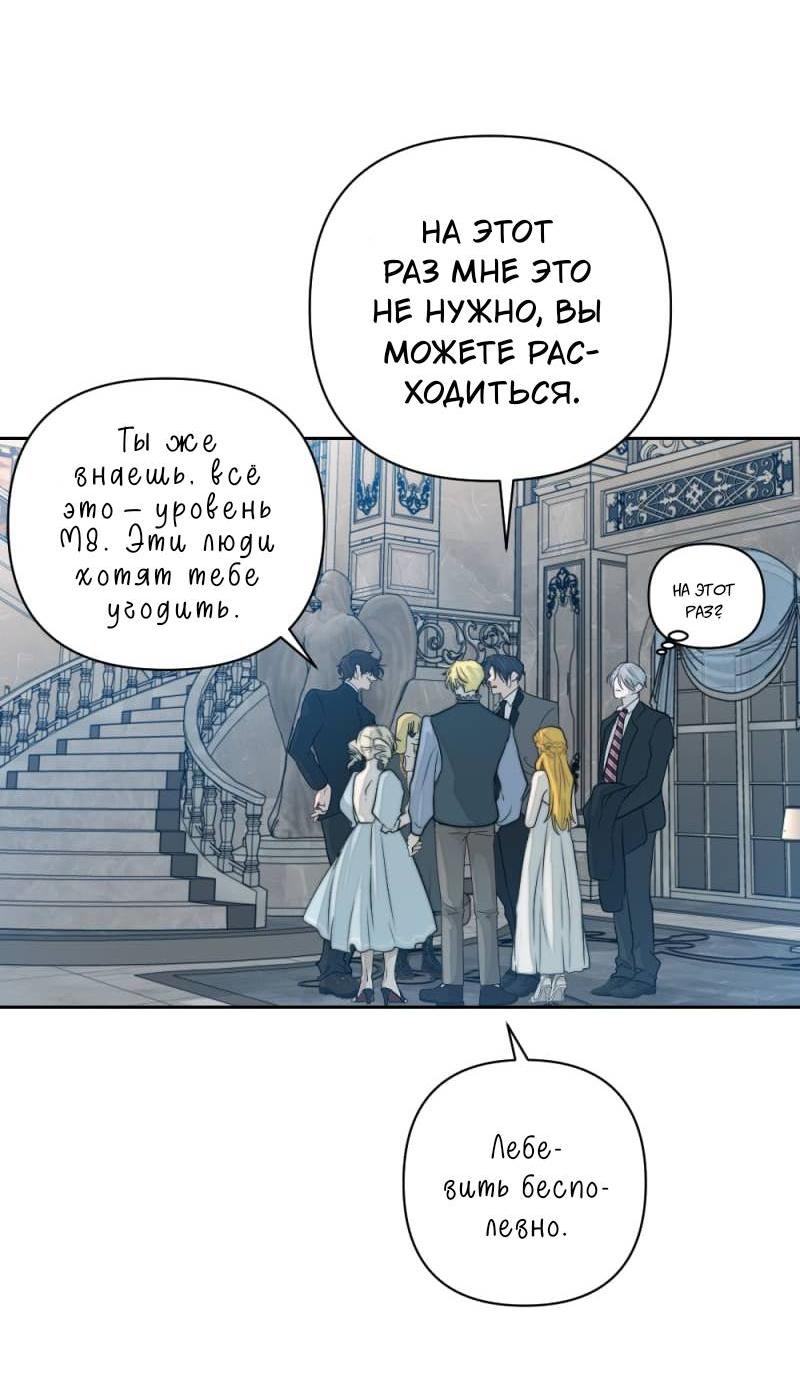 Манга Будь моим сладким малышом - Глава 49 Страница 54