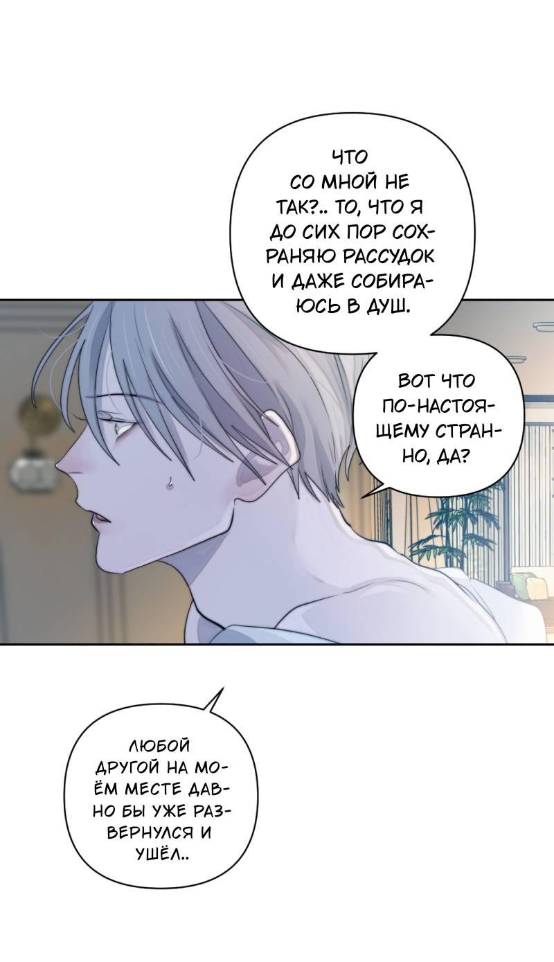 Манга Будь моим сладким малышом - Глава 49 Страница 69