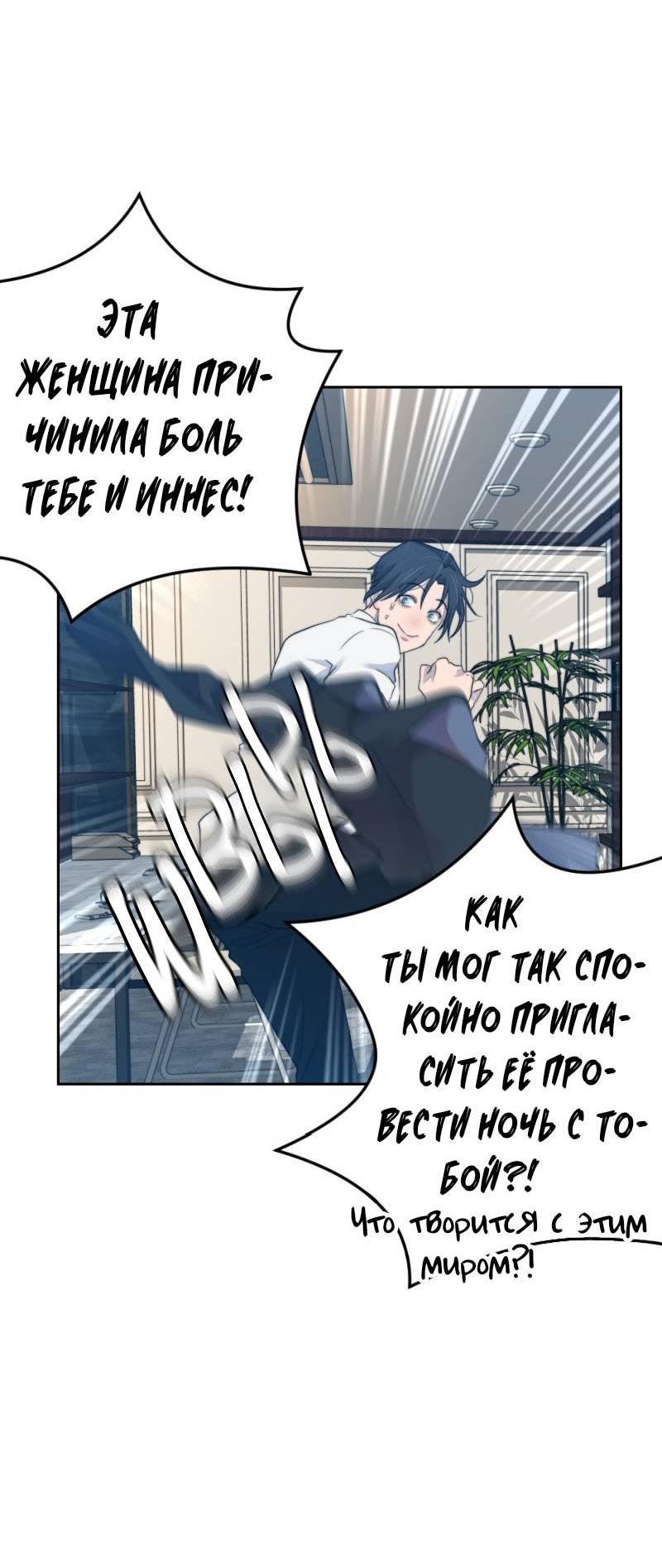 Манга Будь моим сладким малышом - Глава 49 Страница 67