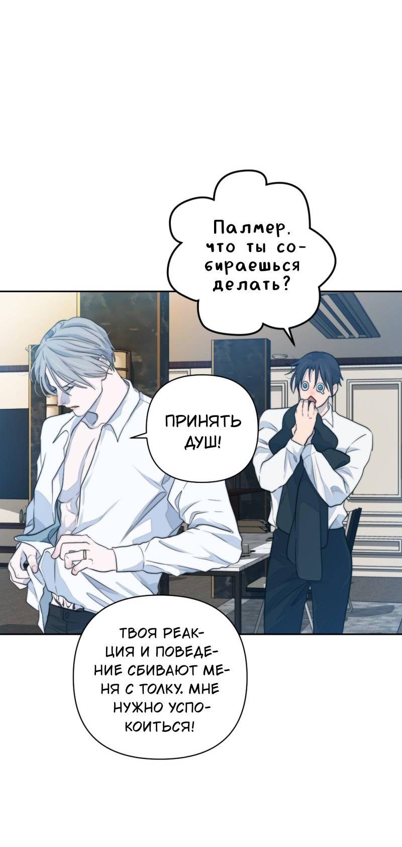 Манга Будь моим сладким малышом - Глава 49 Страница 68