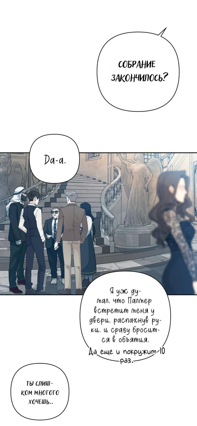 Манга Будь моим сладким малышом - Глава 49 Страница 48