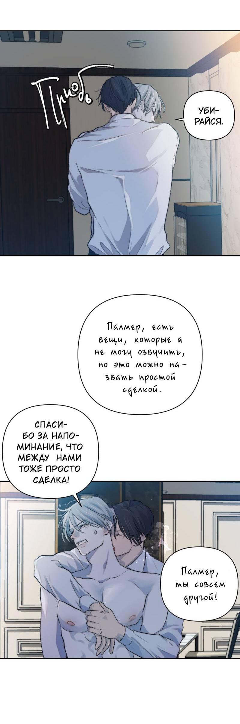 Манга Будь моим сладким малышом - Глава 49 Страница 70