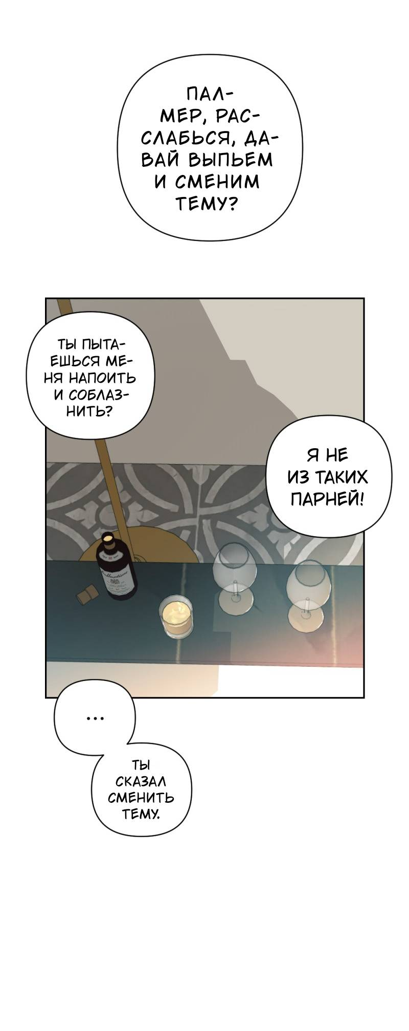 Манга Будь моим сладким малышом - Глава 50 Страница 41