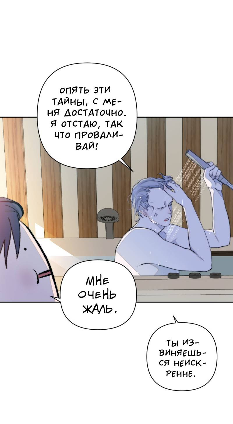 Манга Будь моим сладким малышом - Глава 50 Страница 40