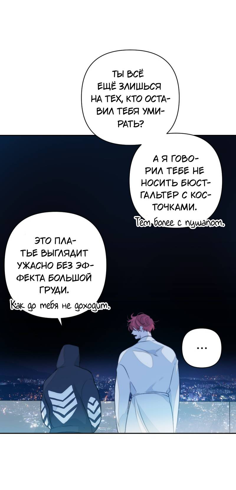 Манга Будь моим сладким малышом - Глава 50 Страница 30