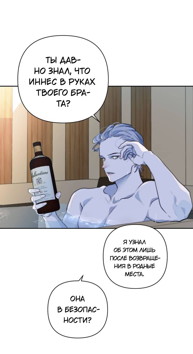 Манга Будь моим сладким малышом - Глава 50 Страница 43