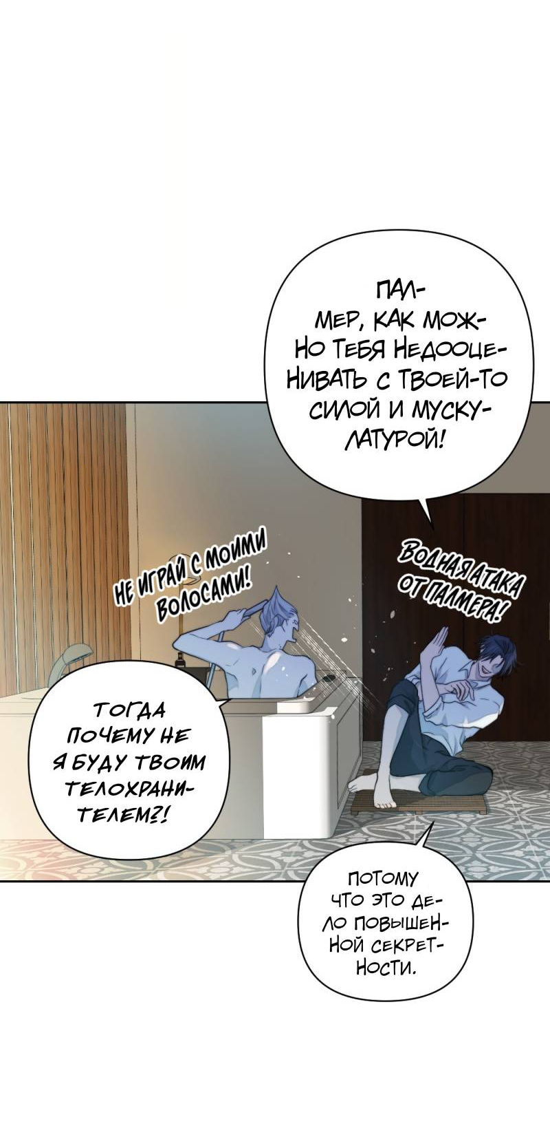 Манга Будь моим сладким малышом - Глава 50 Страница 39