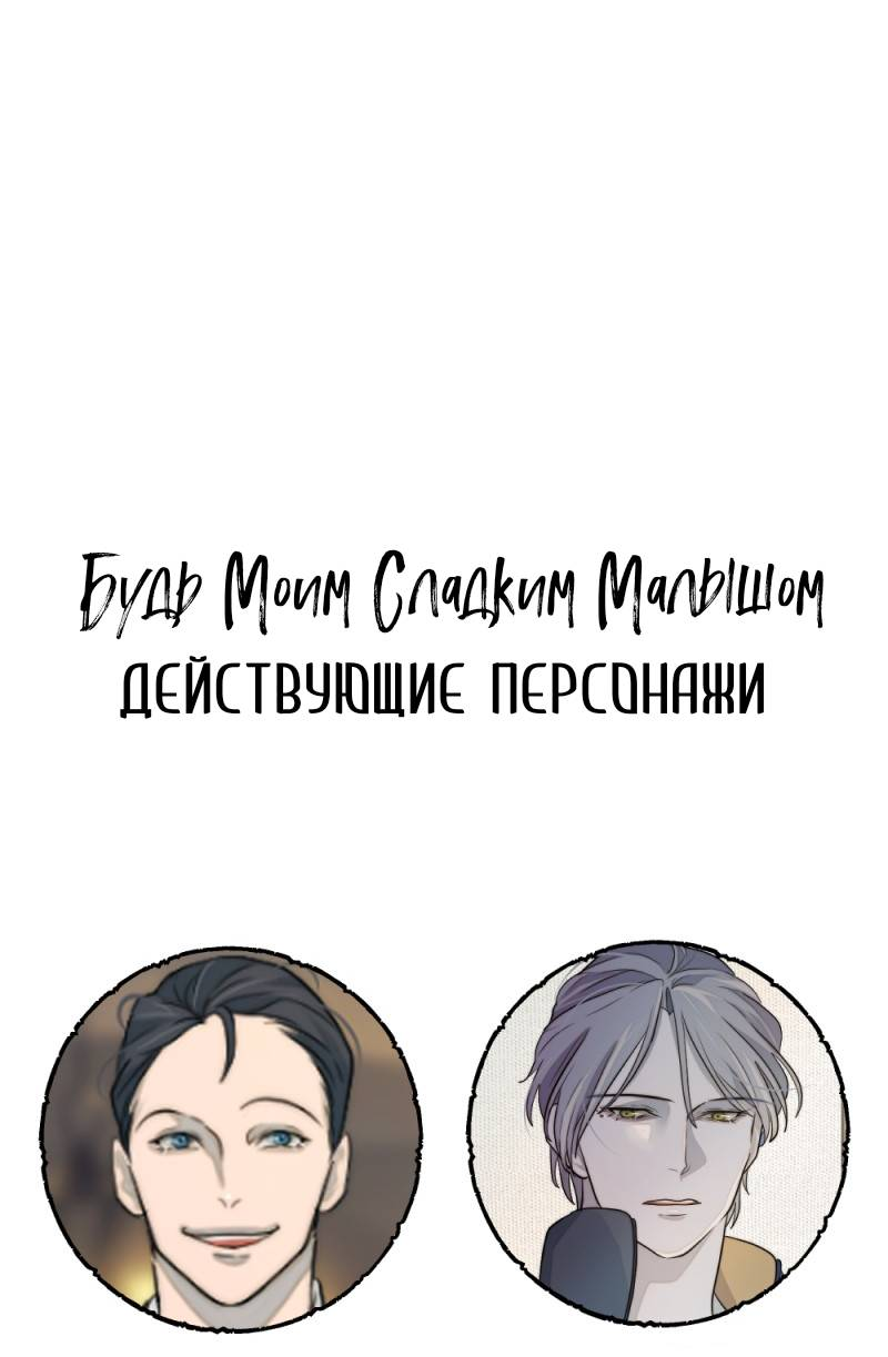 Манга Будь моим сладким малышом - Глава 50 Страница 75