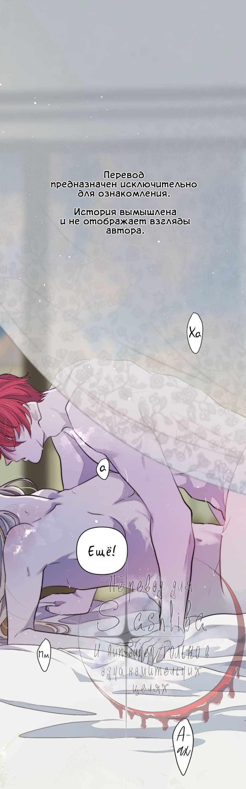 Манга Будь моим сладким малышом - Глава 50 Страница 2