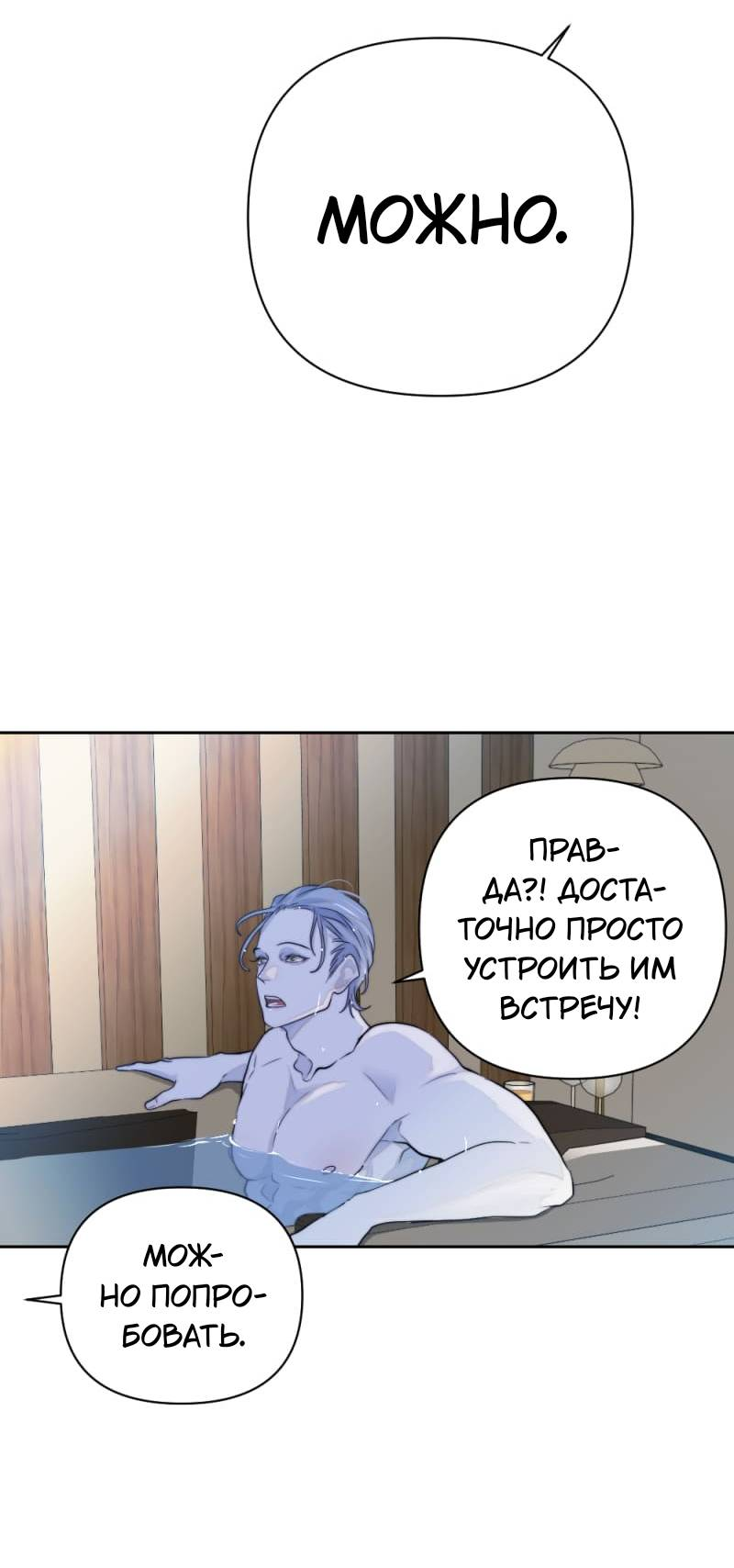 Манга Будь моим сладким малышом - Глава 50 Страница 48