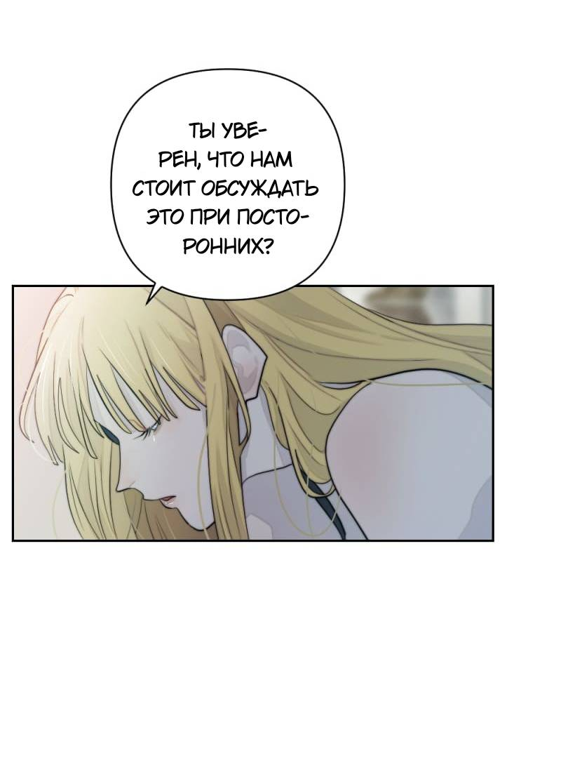 Манга Будь моим сладким малышом - Глава 50 Страница 13