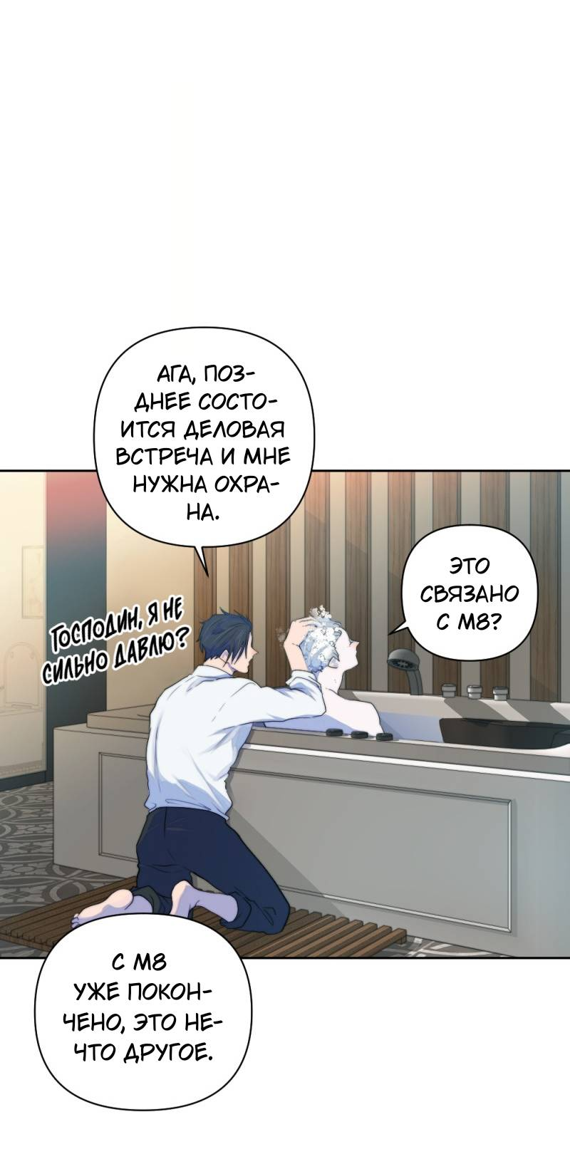 Манга Будь моим сладким малышом - Глава 50 Страница 34