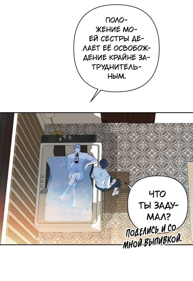 Манга Будь моим сладким малышом - Глава 50 Страница 45