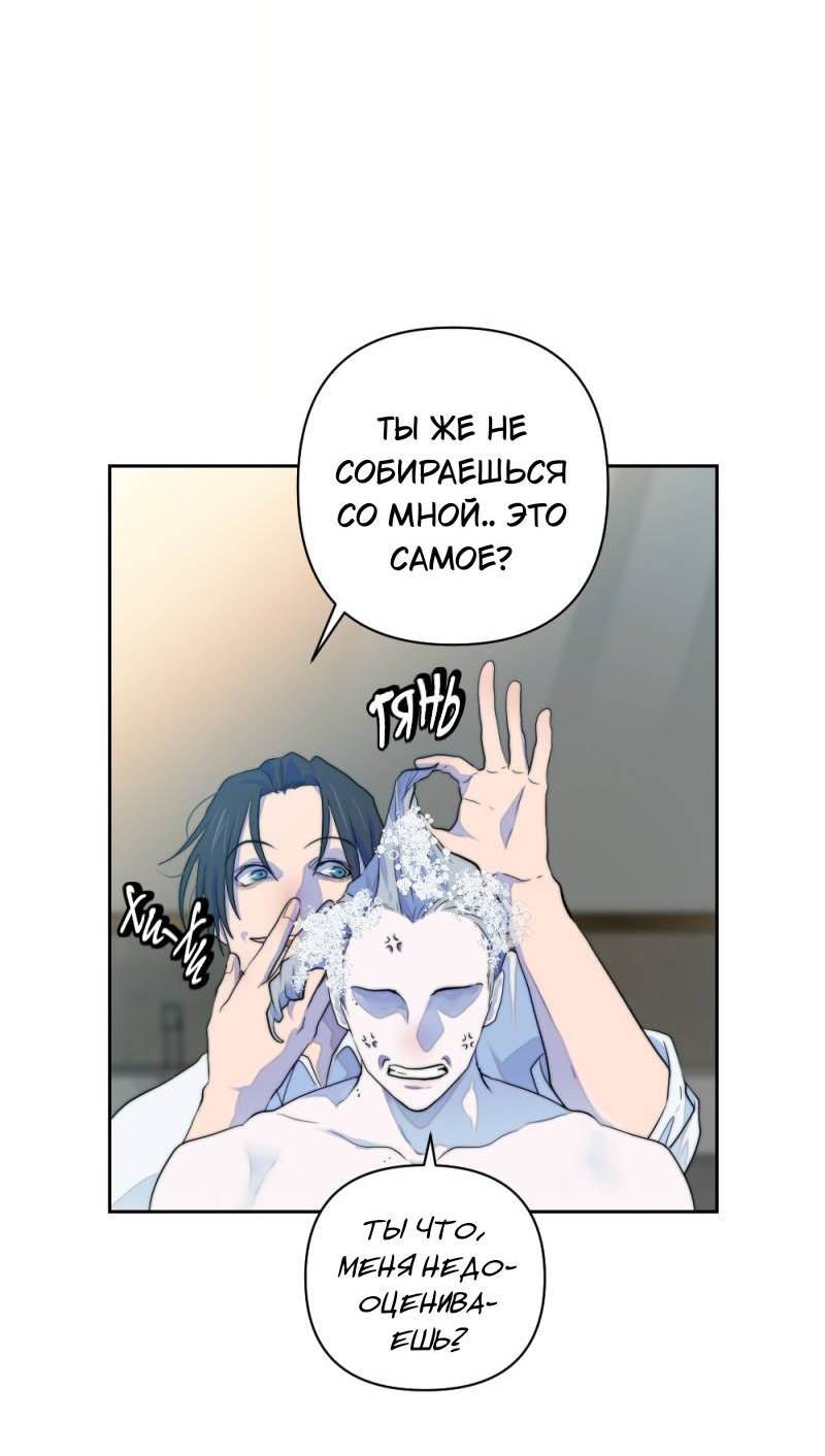 Манга Будь моим сладким малышом - Глава 50 Страница 38