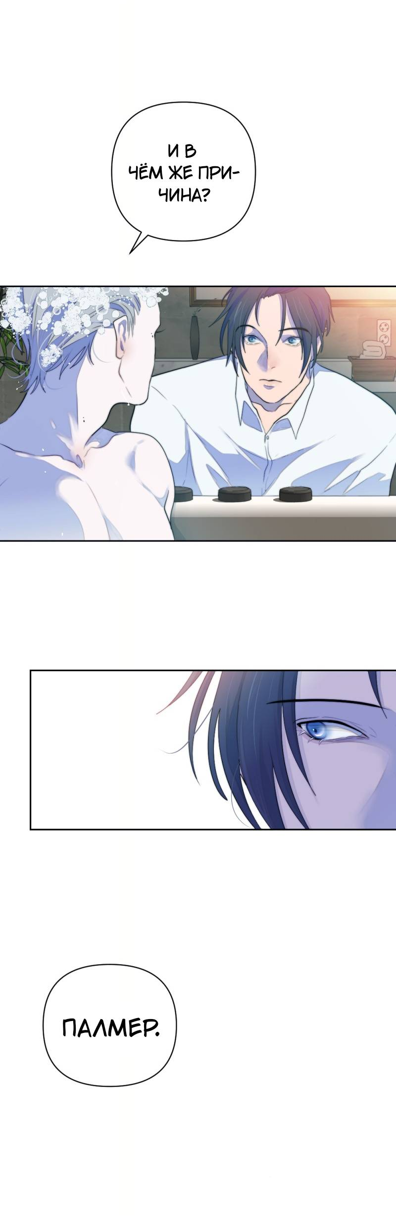 Манга Будь моим сладким малышом - Глава 50 Страница 36