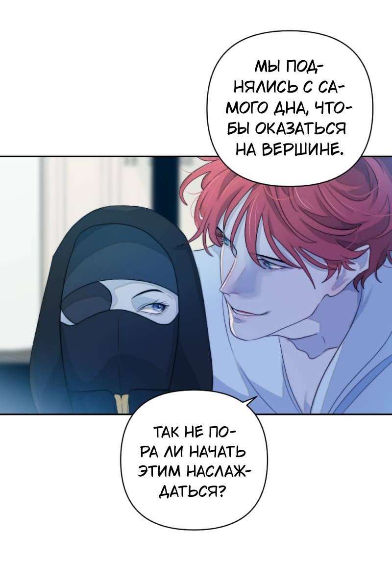 Манга Будь моим сладким малышом - Глава 50 Страница 24