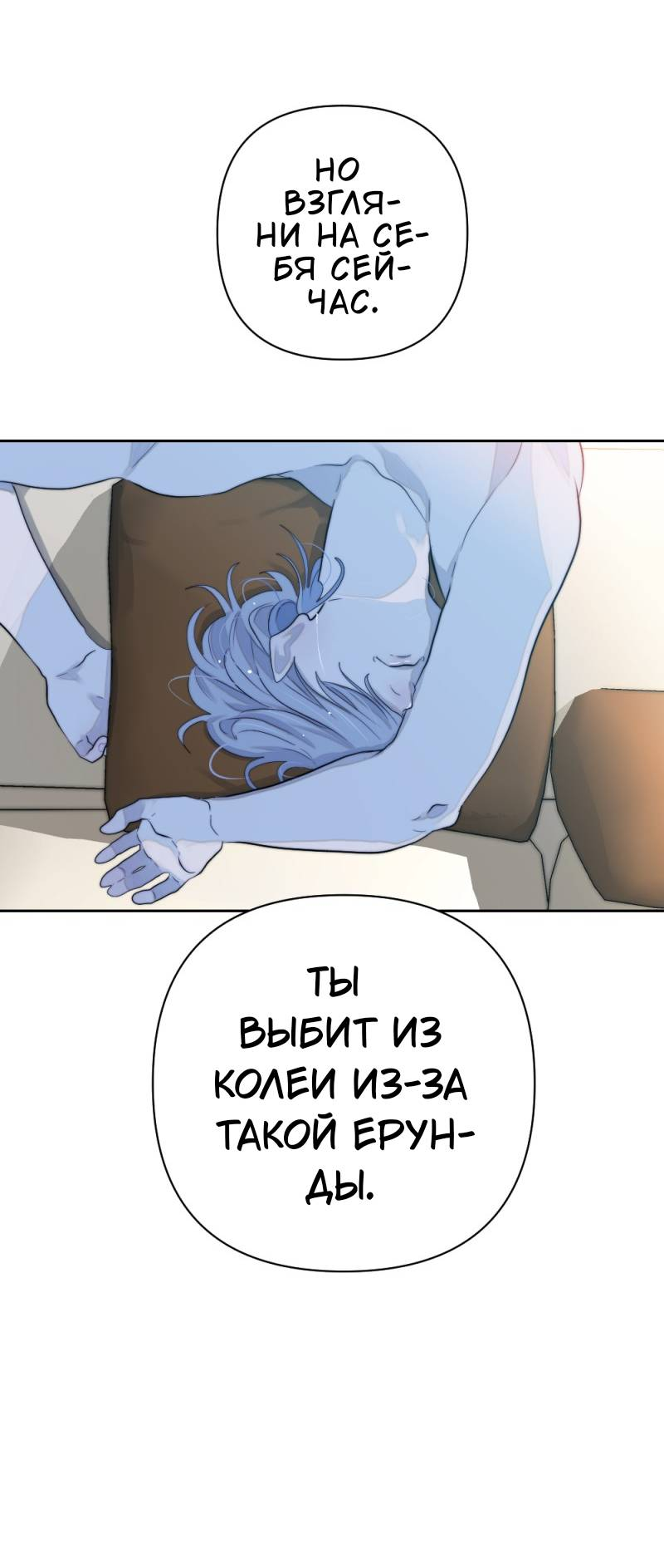 Манга Будь моим сладким малышом - Глава 50 Страница 68