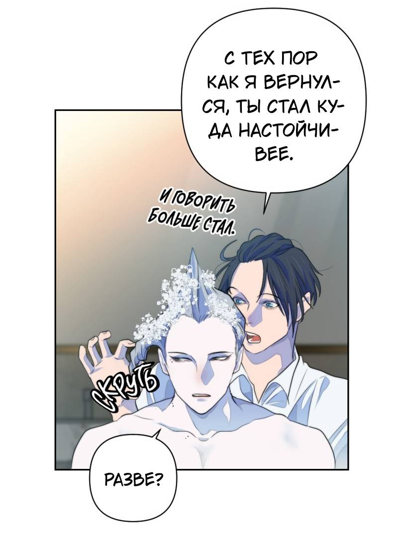 Манга Будь моим сладким малышом - Глава 50 Страница 37