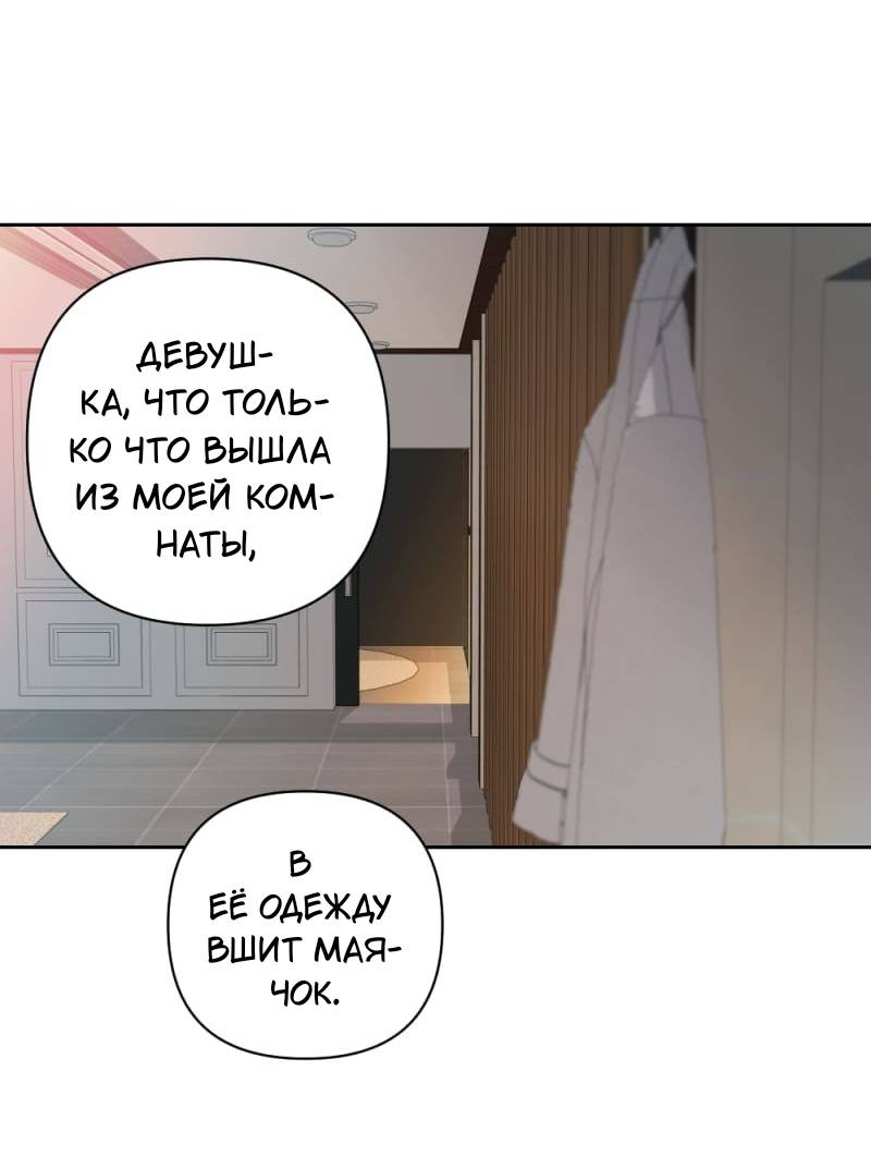 Манга Будь моим сладким малышом - Глава 50 Страница 18