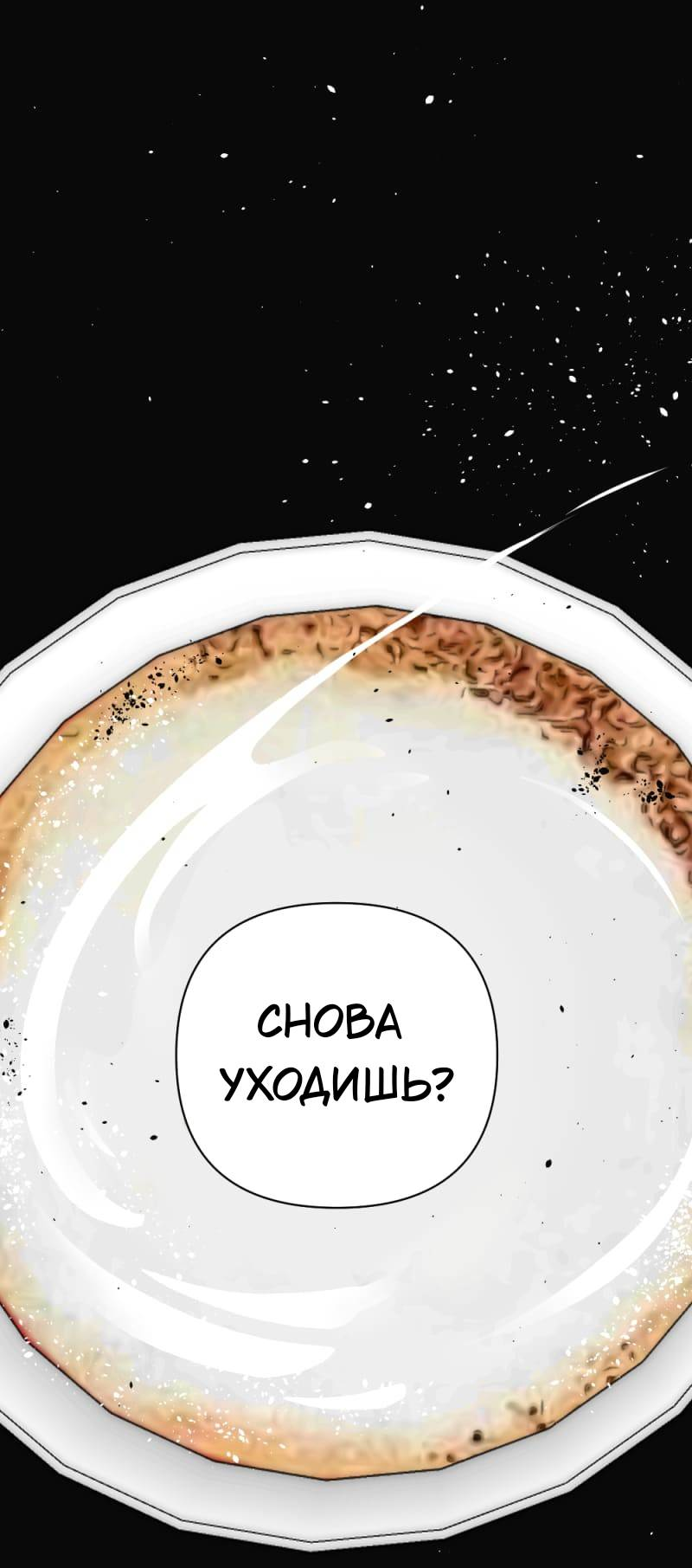 Манга Будь моим сладким малышом - Глава 50 Страница 9