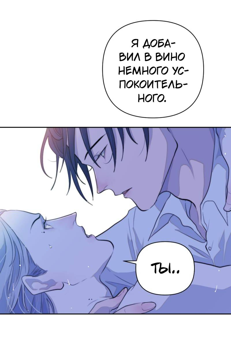 Манга Будь моим сладким малышом - Глава 50 Страница 54